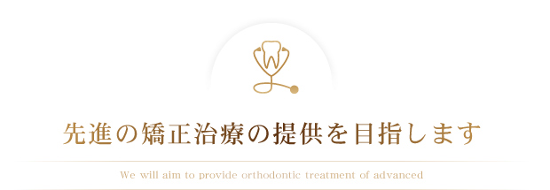 We will aim to provide orthodontic treatment of advanced