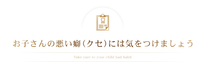 Take care to your child bad habit