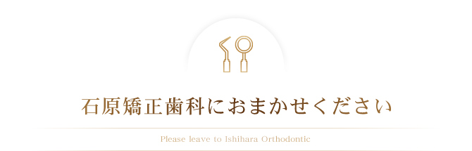 Please leave to Ishihara Orthodontic